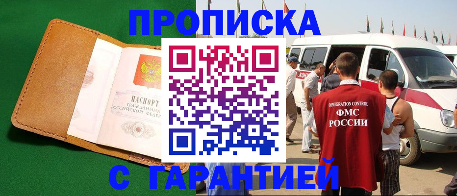 временная регистрация купить в Усть-Илимске