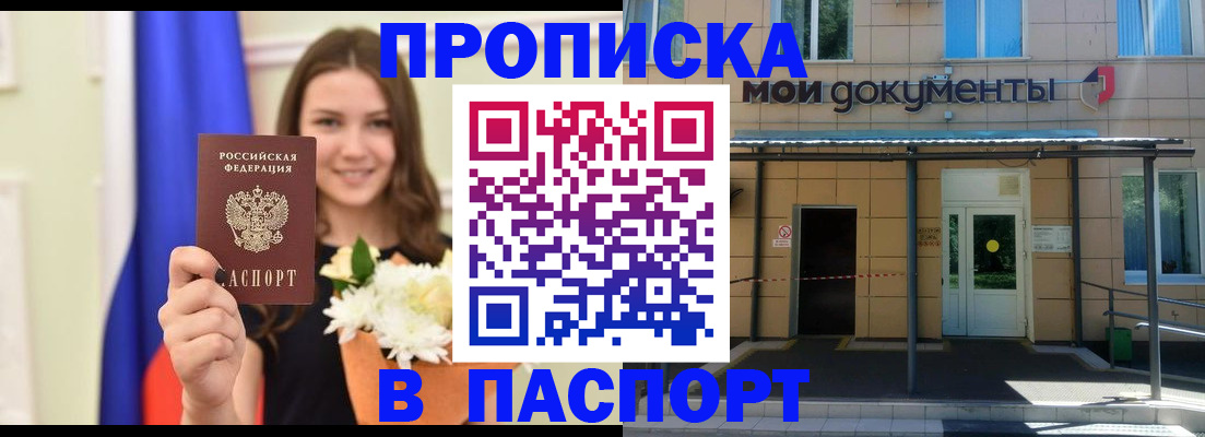 прописка паспорт в Усть-Илимске
